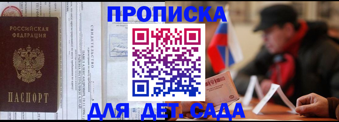 прописка 2025 в Белоозёрском