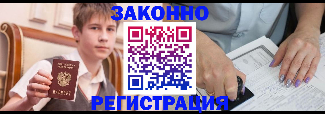 прописка для школы в Белоозёрском