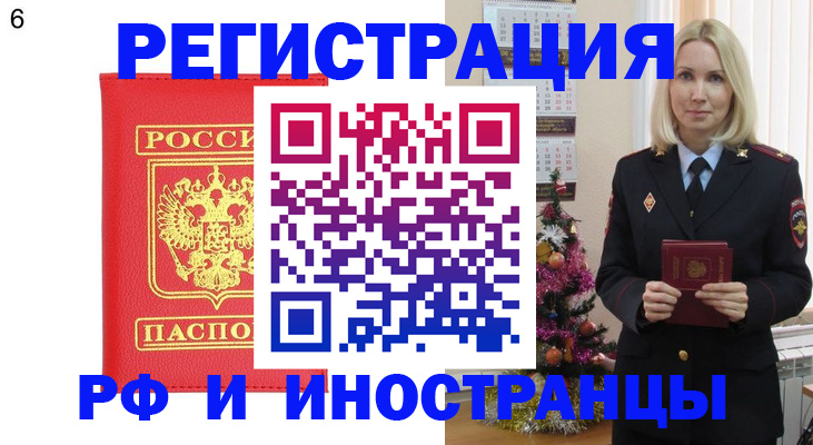 временная регистрация купить в Белоозёрском