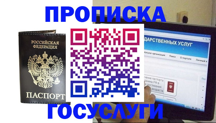 прописка гарантия в Белоозёрском