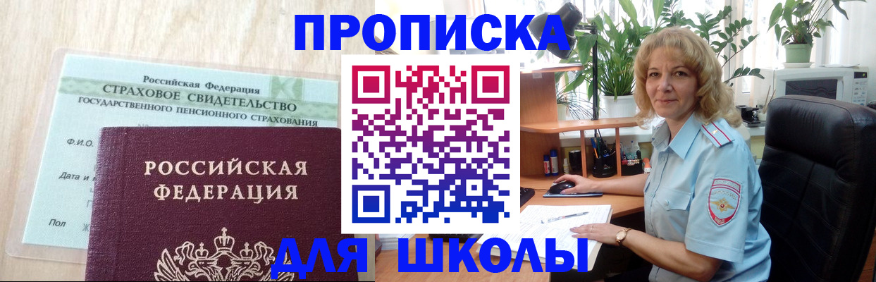 прописка для военкомата в Белоозёрском