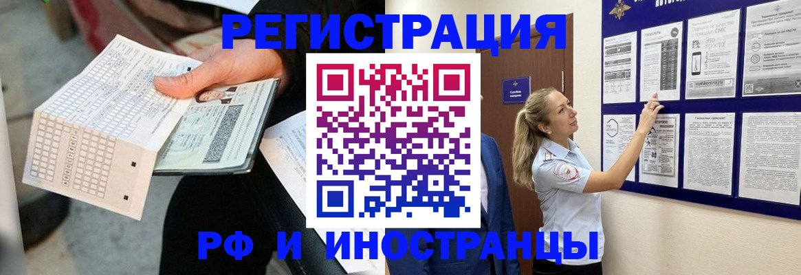 временная регистрация в Белоозёрском